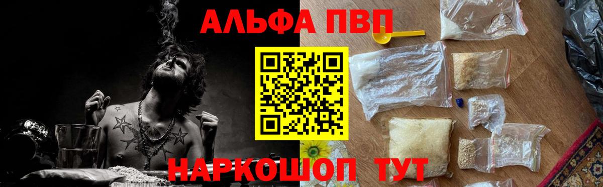 A-PVP Crystall Партизанск