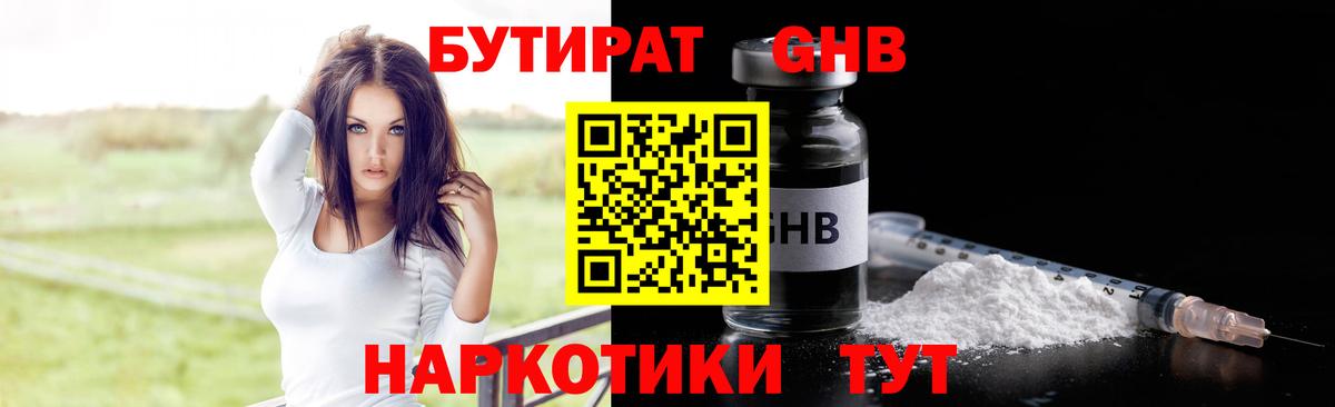 Партизанск  Бутират BDO 33%  Бутират  Вход с VPN 