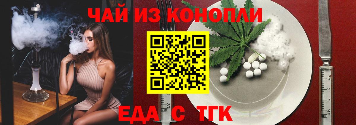 Еда ТГК конопля Партизанск