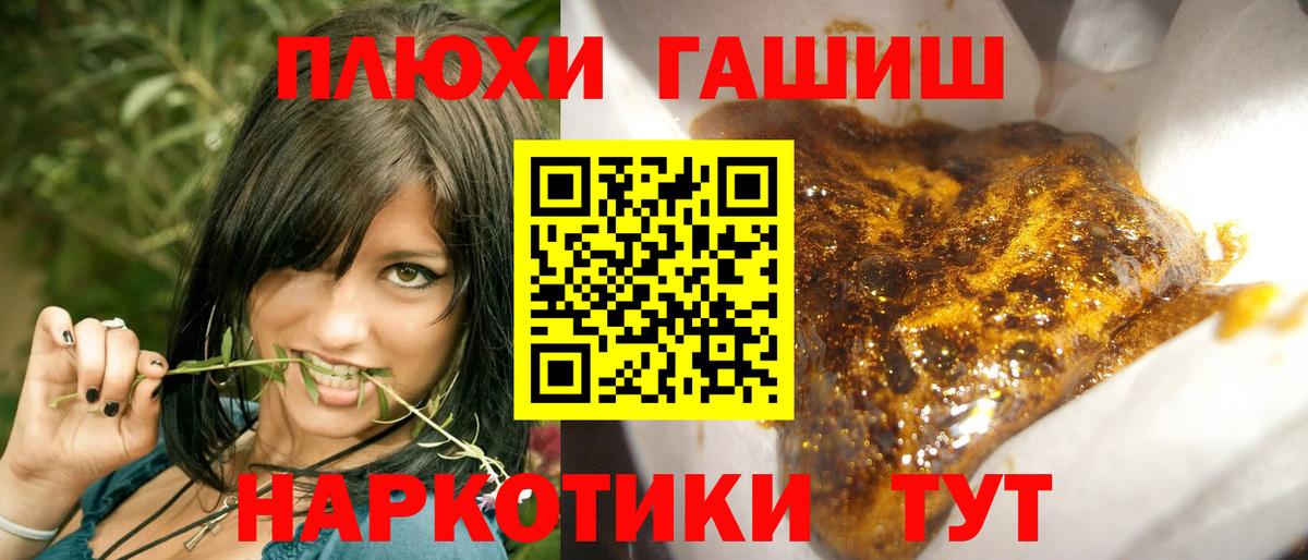 ГАШ индика сатива  Вход с VPN  Партизанск  ГАШИШ хэш 