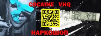 кокаин VHQ Дубна