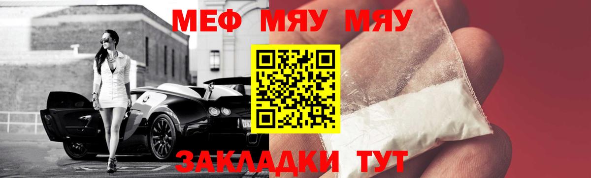 Партизанск  МЯУ-МЯУ 4 MMC  Меф кристаллы  hydra ссылка  Вход с VPN 